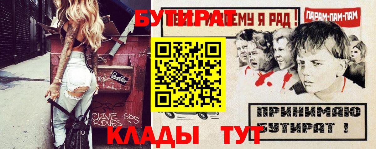 Вятские Поляны  Бутират буратино  Вход с VPN 