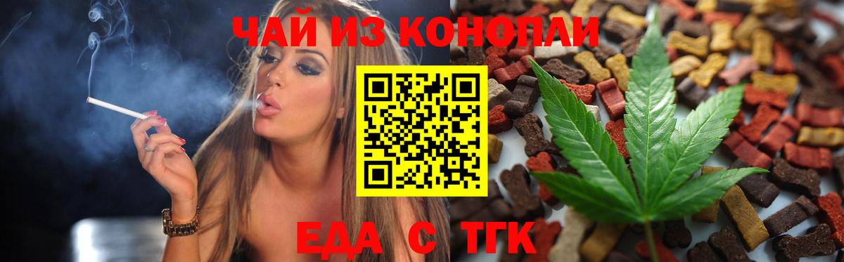 Вятские Поляны  Печенье с ТГК марихуана  Вход с VPN 