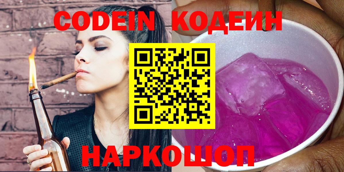 Кодеин напиток Lean (лин)  Кодеиновый сироп Lean напиток Lean (лин)  Вятские Поляны  Вход с VPN 