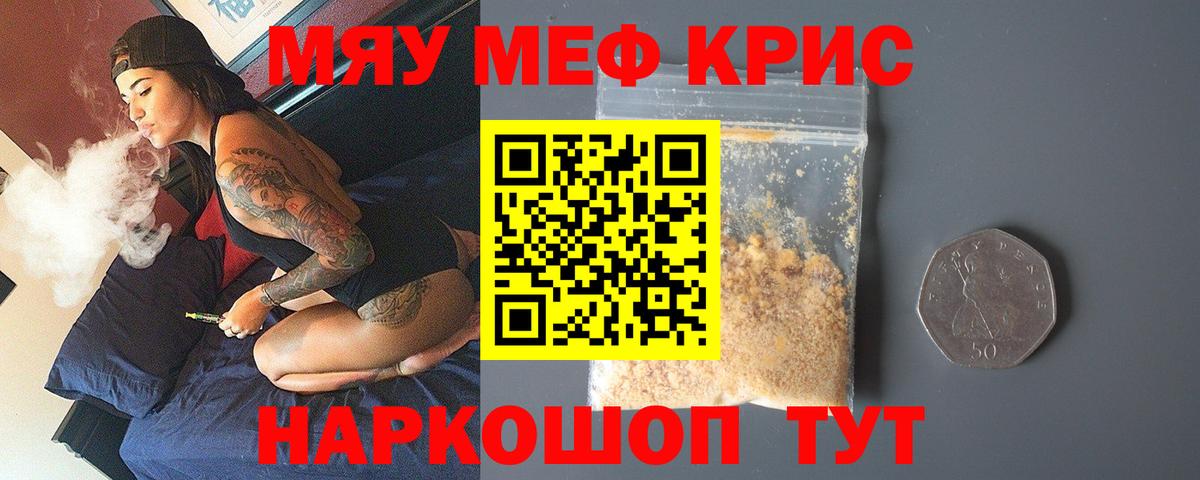 Меф мяу мяу Вятские Поляны