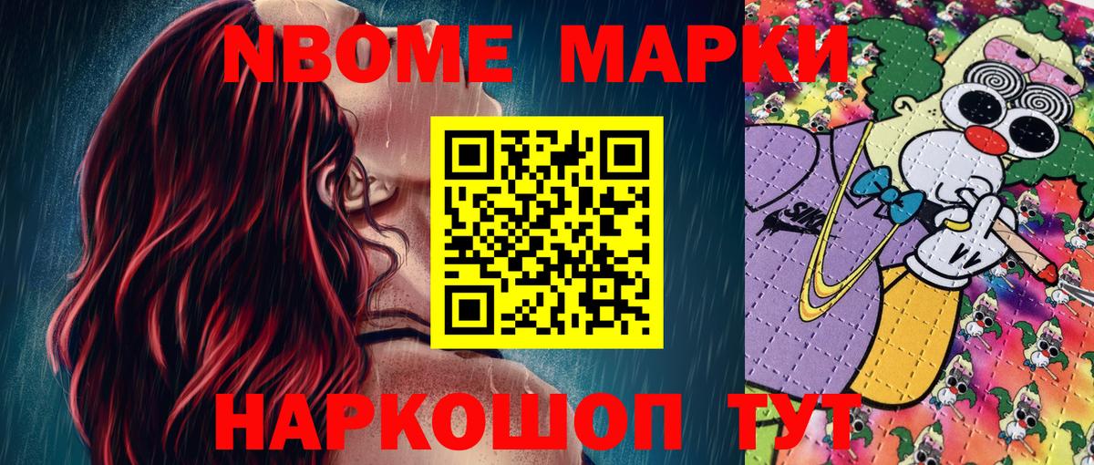 Марки NBOMe 1500мкг Вятские Поляны